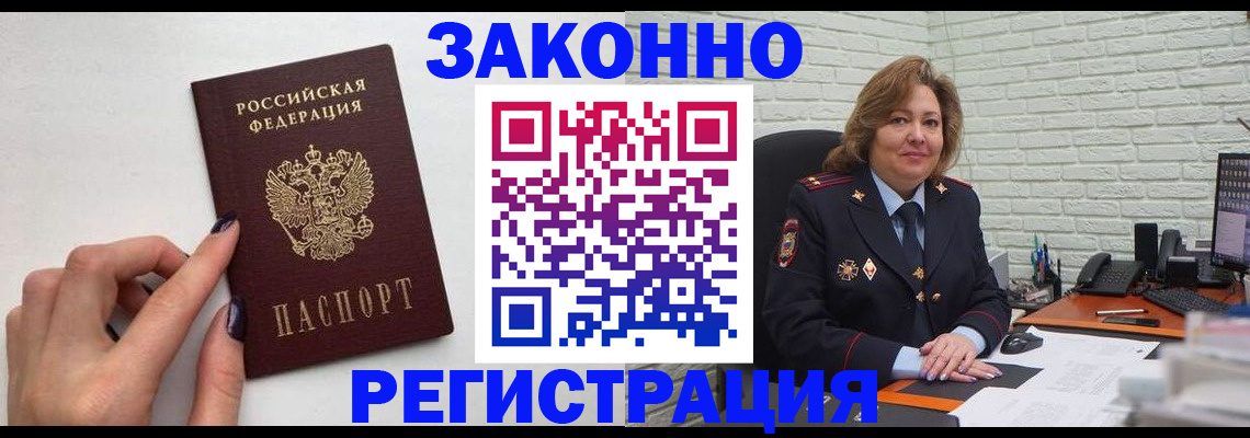 прописка в Пласте