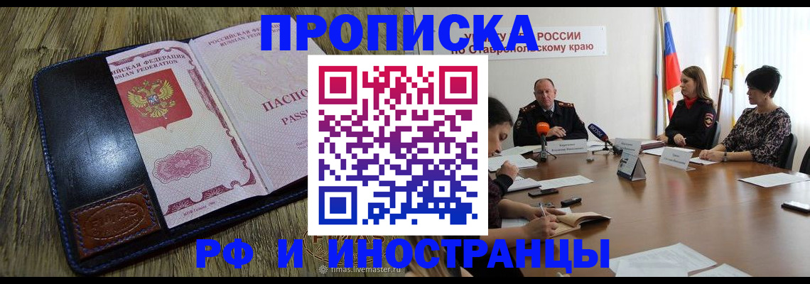 прописка ребенка в Пласте