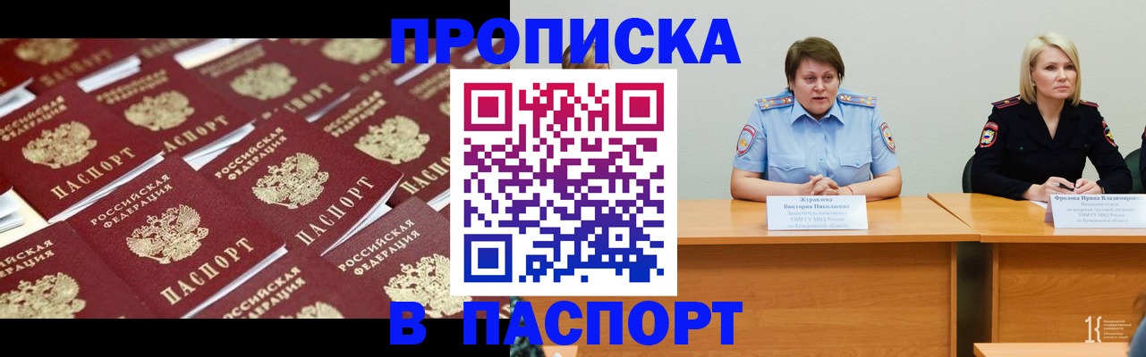 прописка для кредита в Пласте