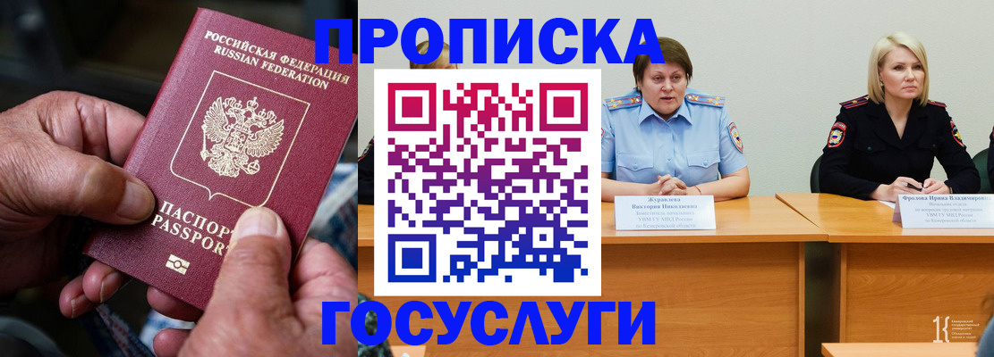 прописка регистрация в Пласте